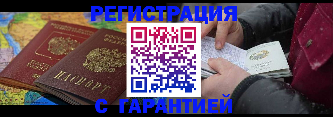 прописка для кредита в Белгородской области