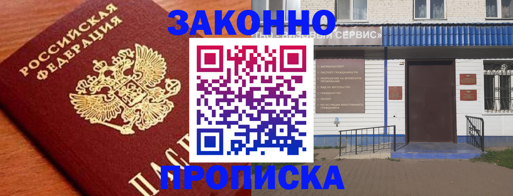 временная регистрация законно в Белгородской области