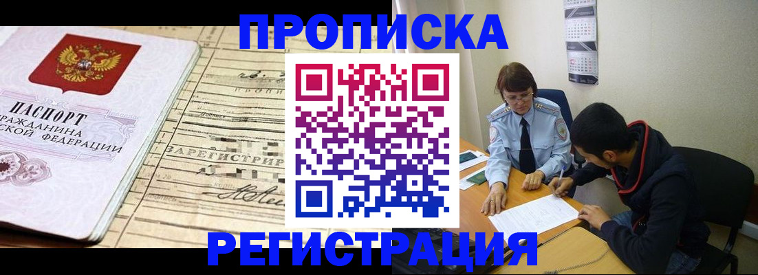 регистрация в Белгородской области