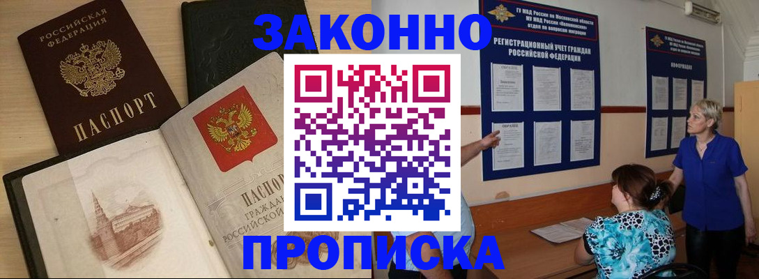 прописка иностранных граждан в Белгородской области