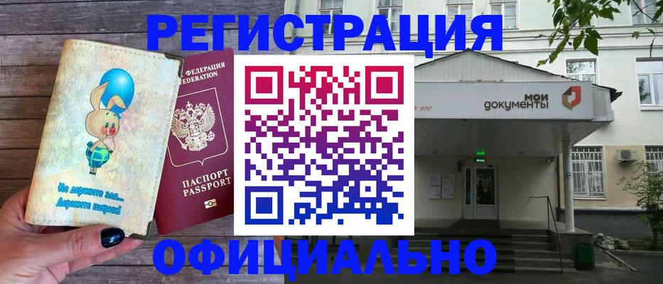 временная регистрация в квартире в Белгородской области