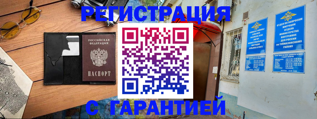 временная регистрация в Белгородской области