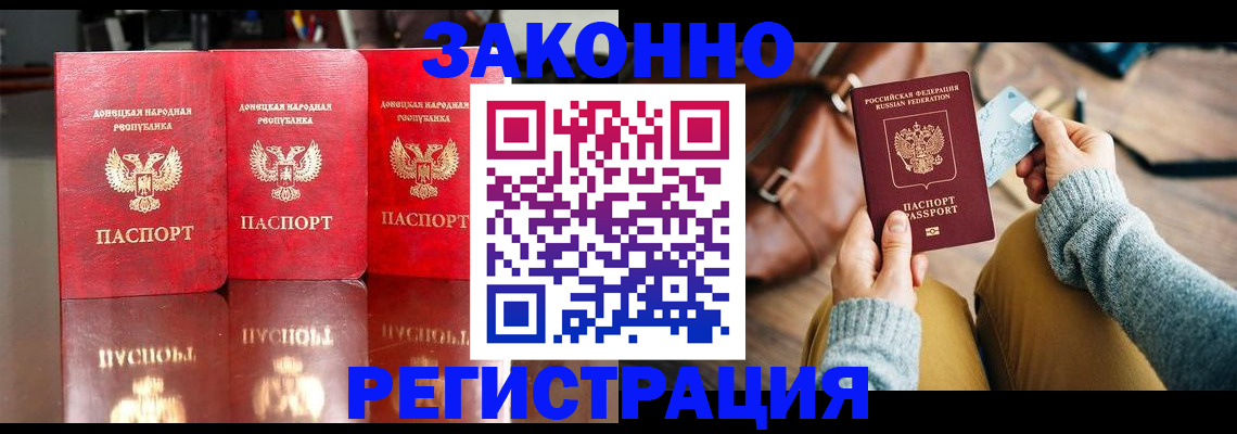прописка в Белгородской области