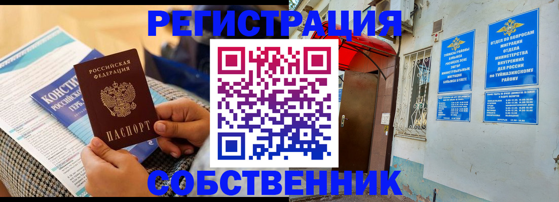 прописка законно в Белгородской области